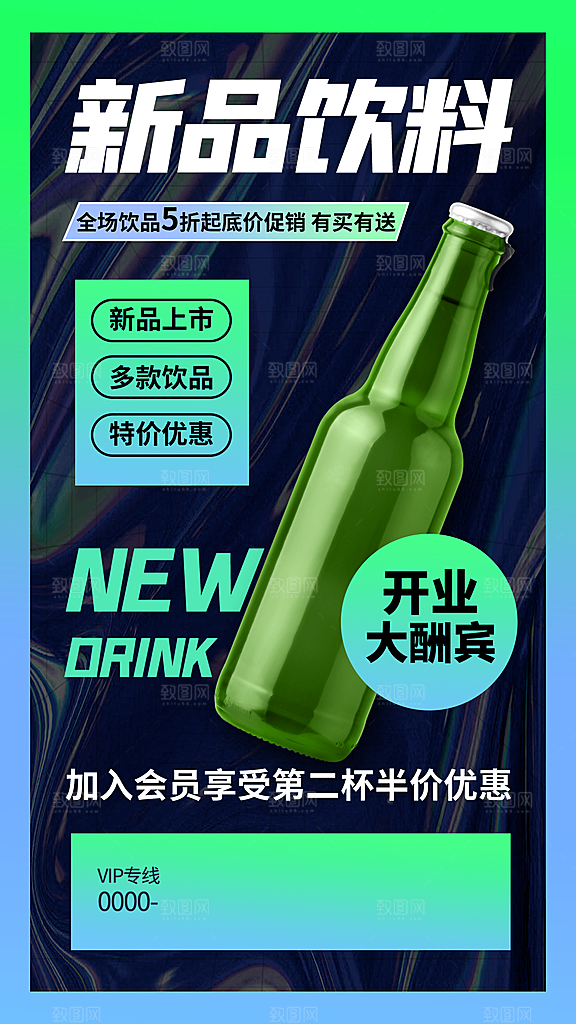 奶茶果汁海报素材