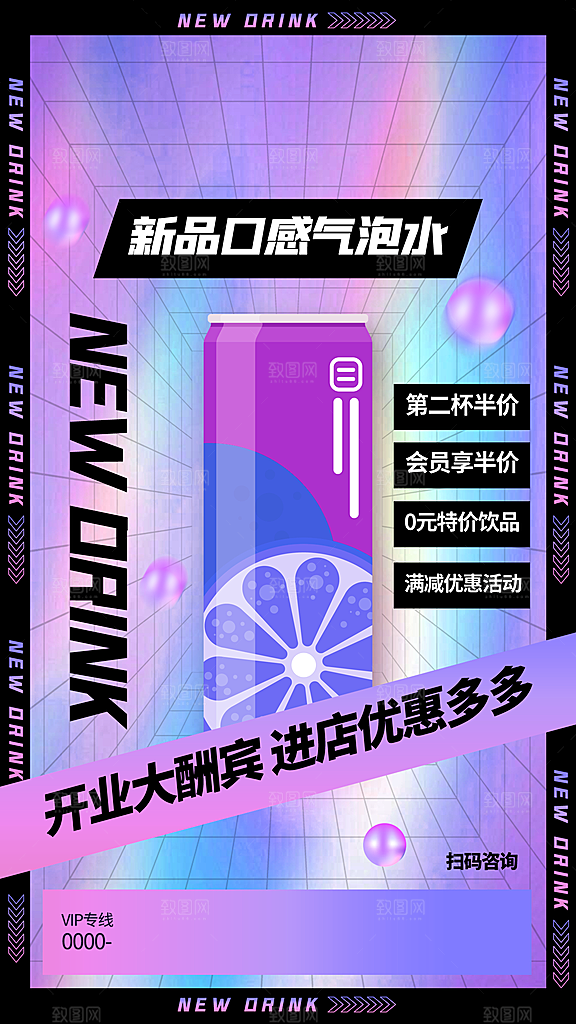 奶茶果汁海报素材