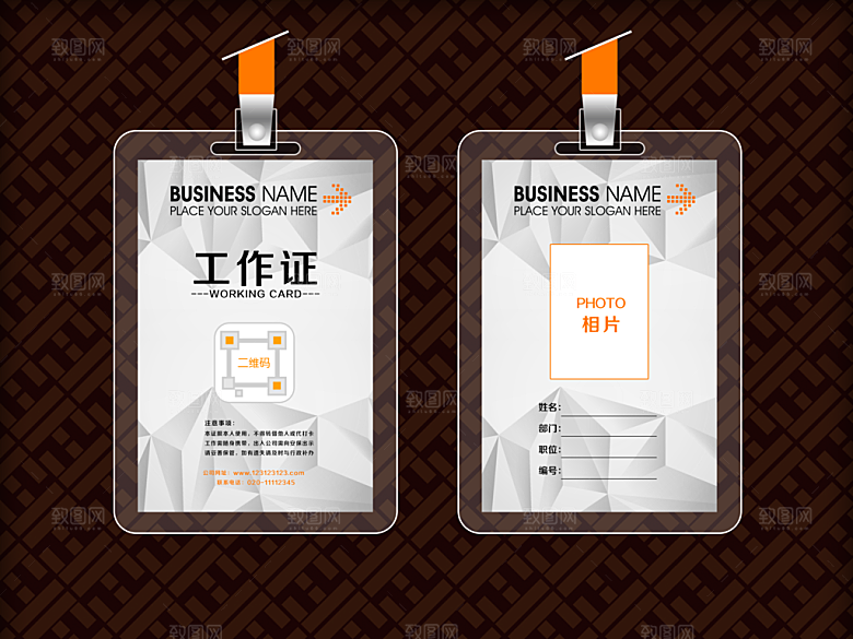 科技几何橙白工作证