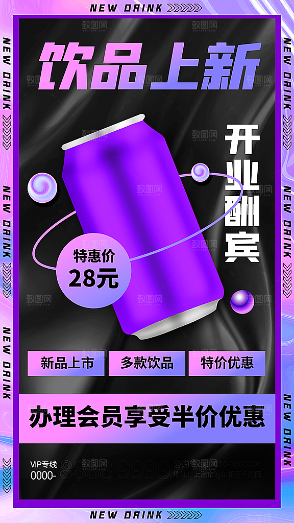 奶茶果汁海报素材
