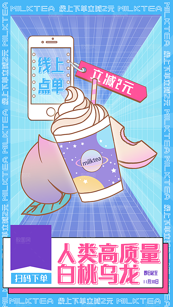 奶茶果汁海报素材