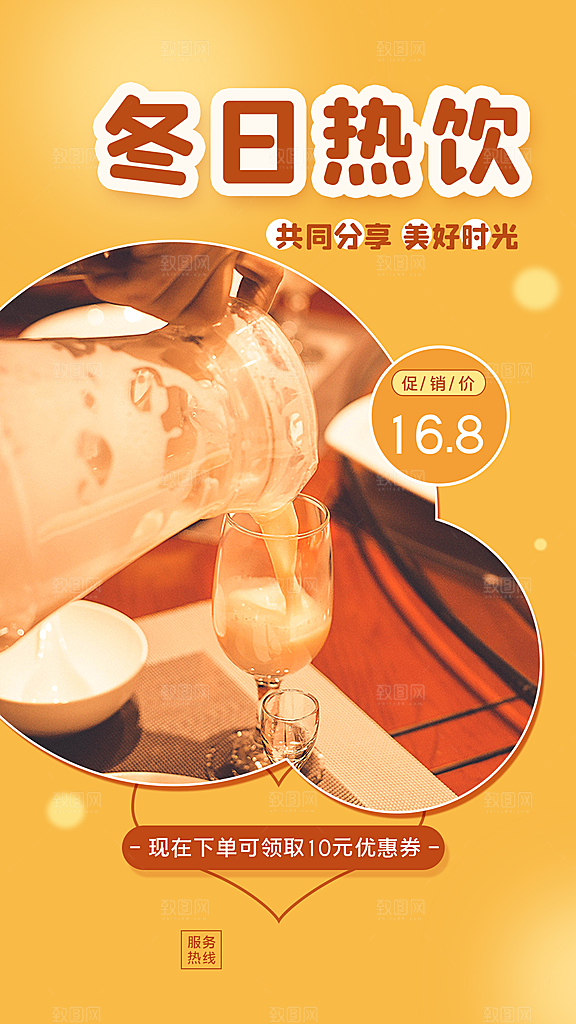 奶茶果汁海报素材