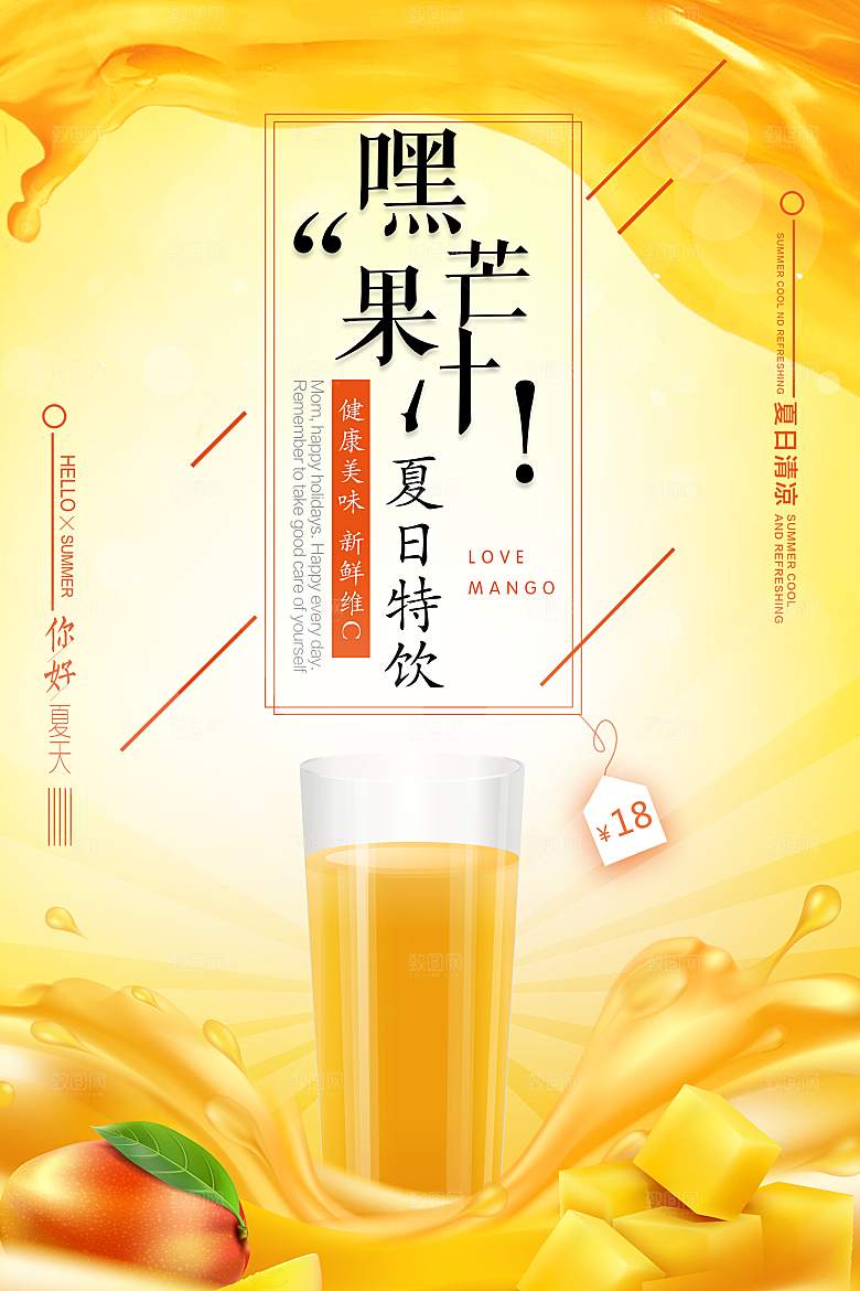 奶茶果汁海报素材