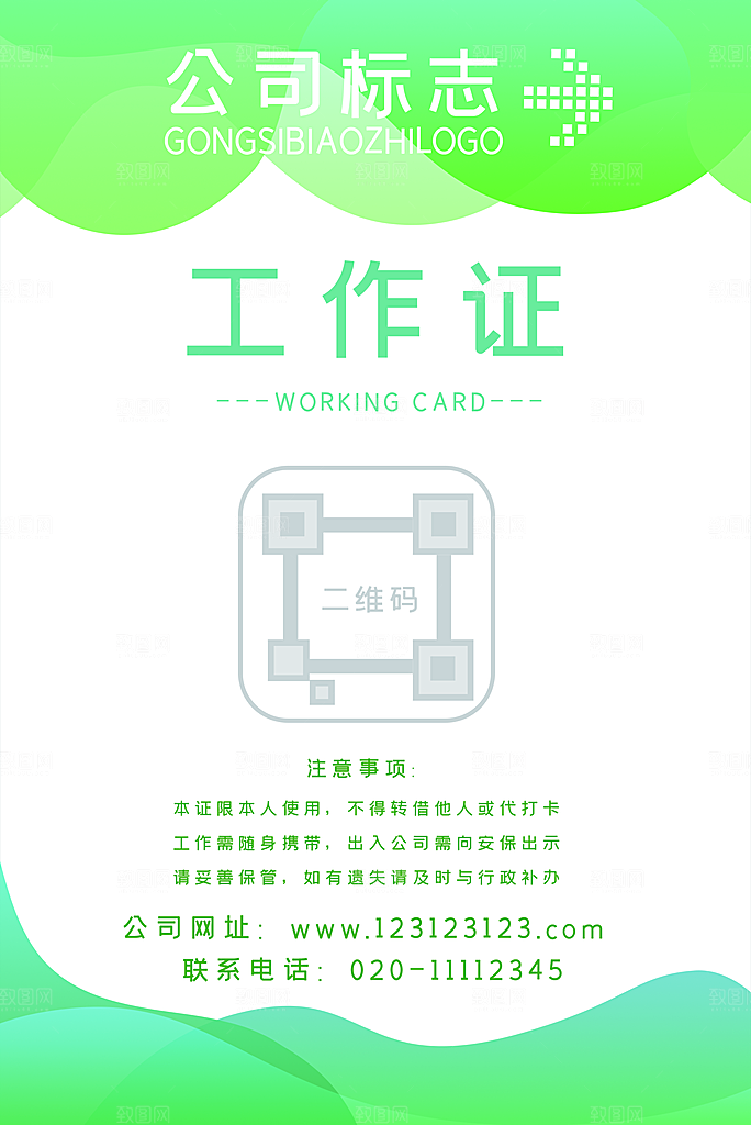 绿色梦幻风格工作证