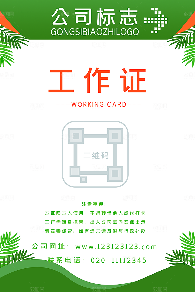 绿色自然风格工作证