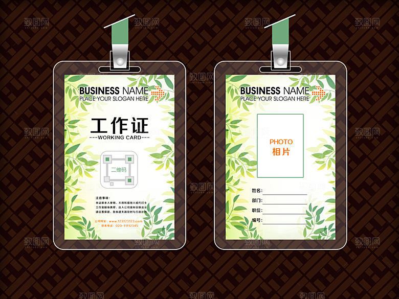 绿叶环保风格工作证
