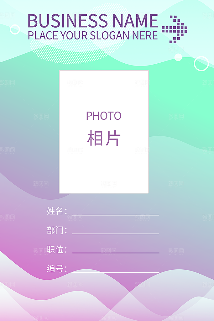 青色梦幻风格工作证