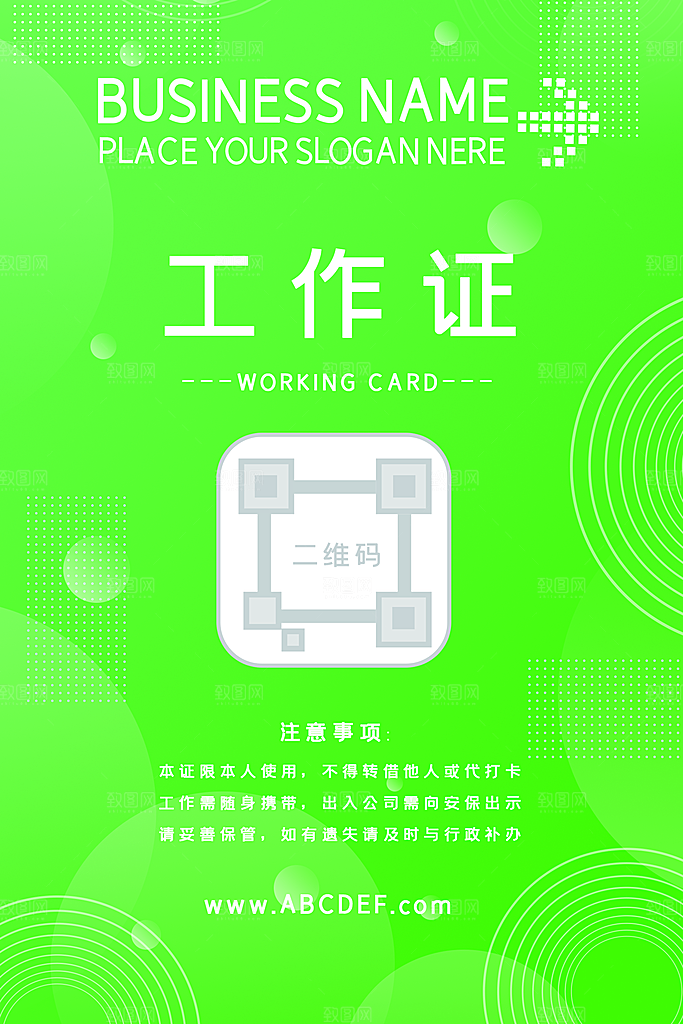 清新绿色风格工作证