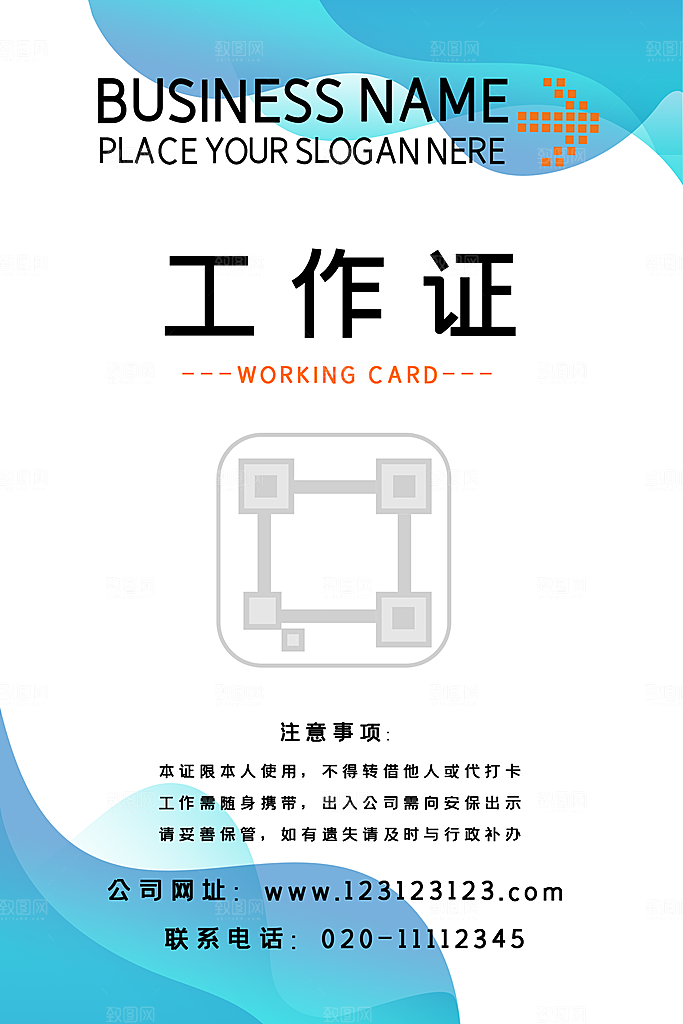 曲线蓝色工作证模板