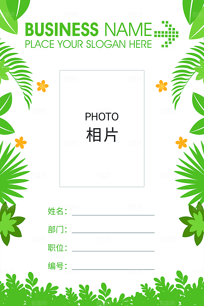 森林风格风格工作证