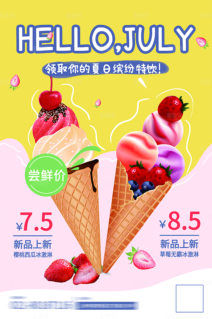 创意美食冷饮冰淇淋促销海报