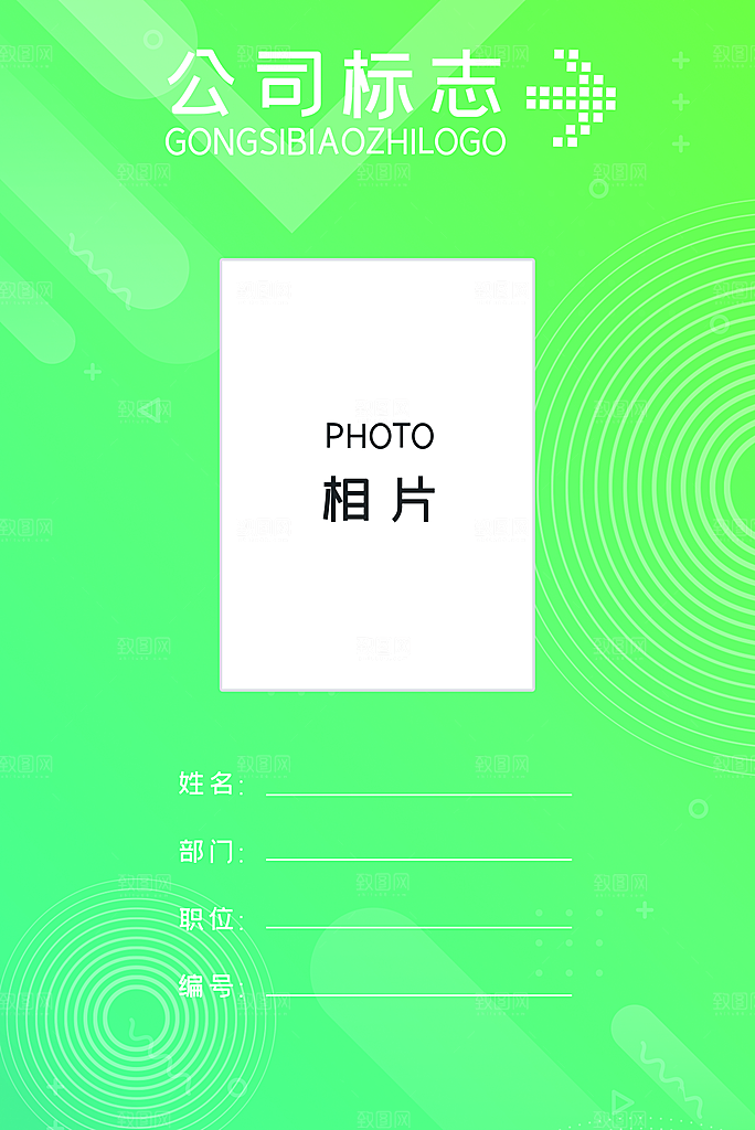 时尚几何绿色工作证