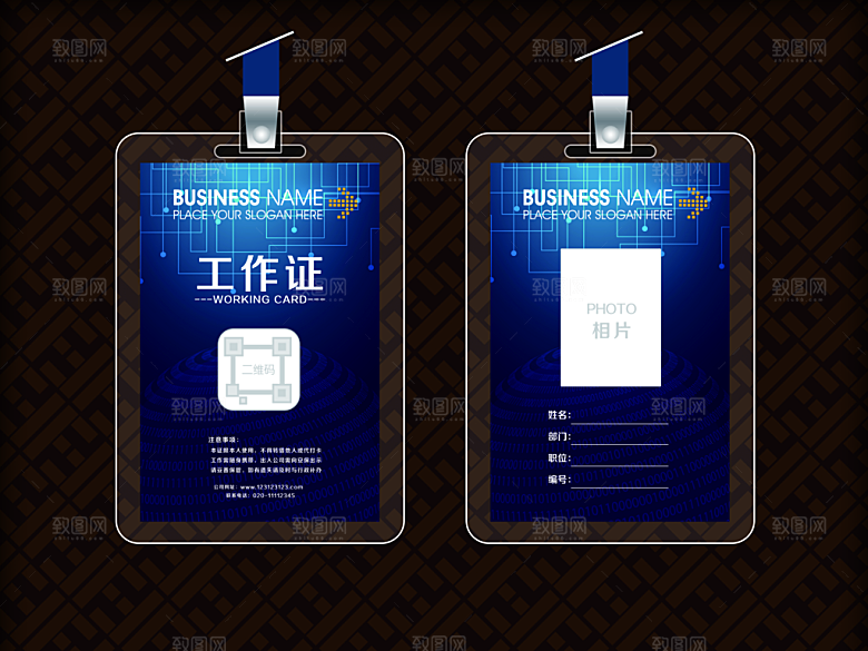 数码科技商务工作证