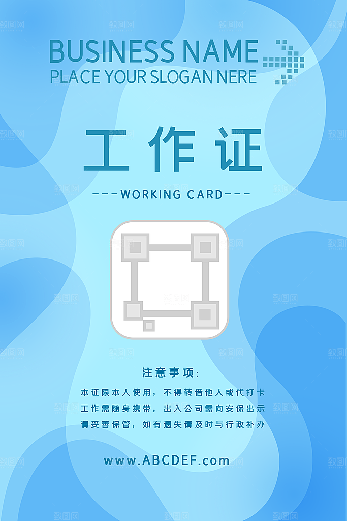 天蓝色动感工作证