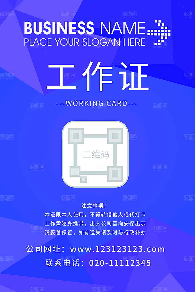紫色几何商务工作证