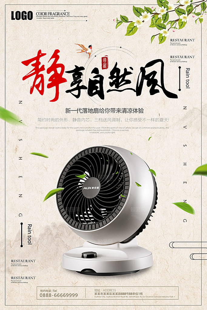 电器海报素材宣传单