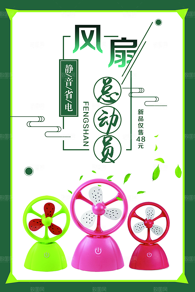 电器海报素材宣传单