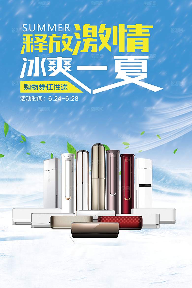 电器海报素材宣传单