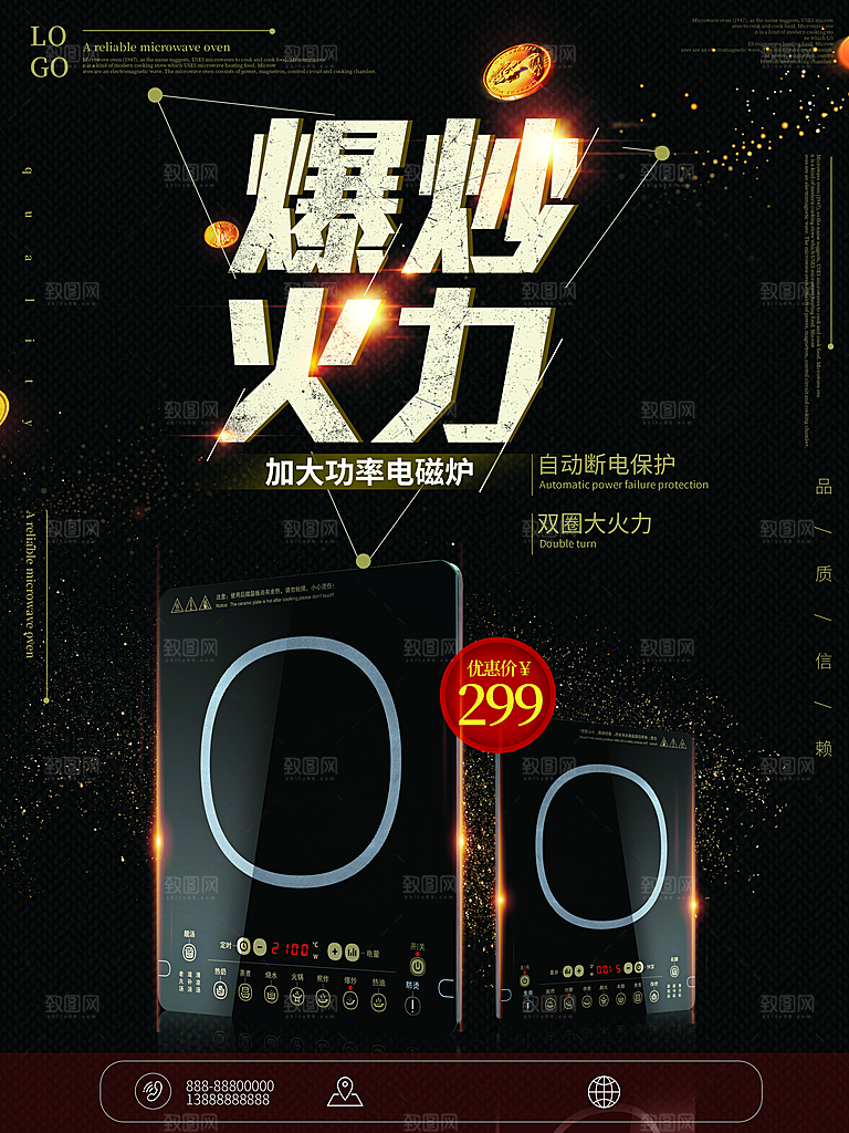 电器海报素材宣传单