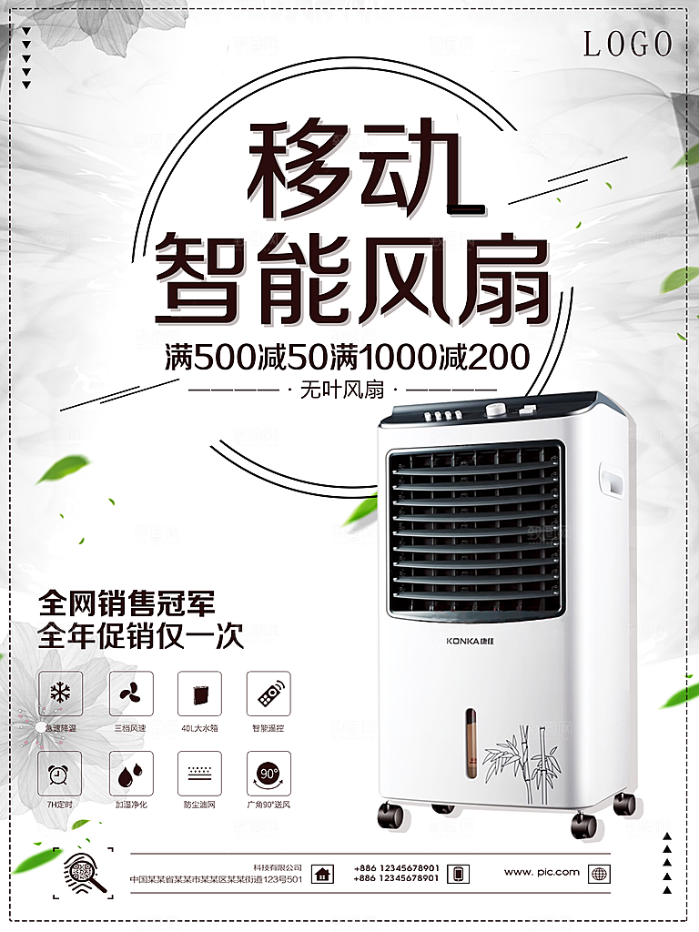 电器海报素材宣传单