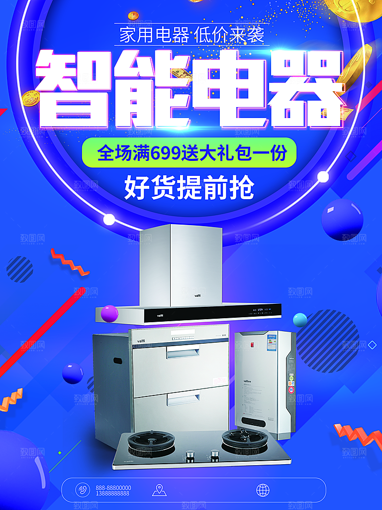 电器海报素材宣传单