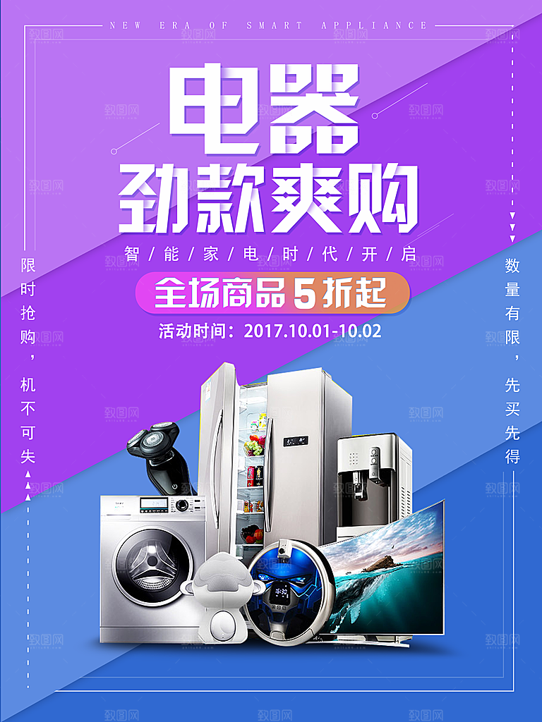 电器海报素材宣传单