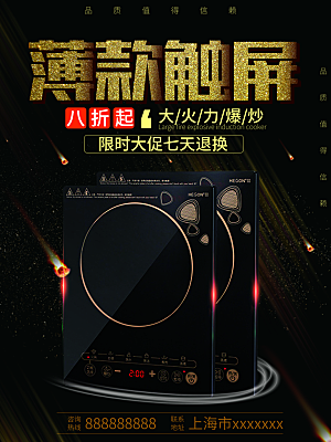 电器海报素材宣传单