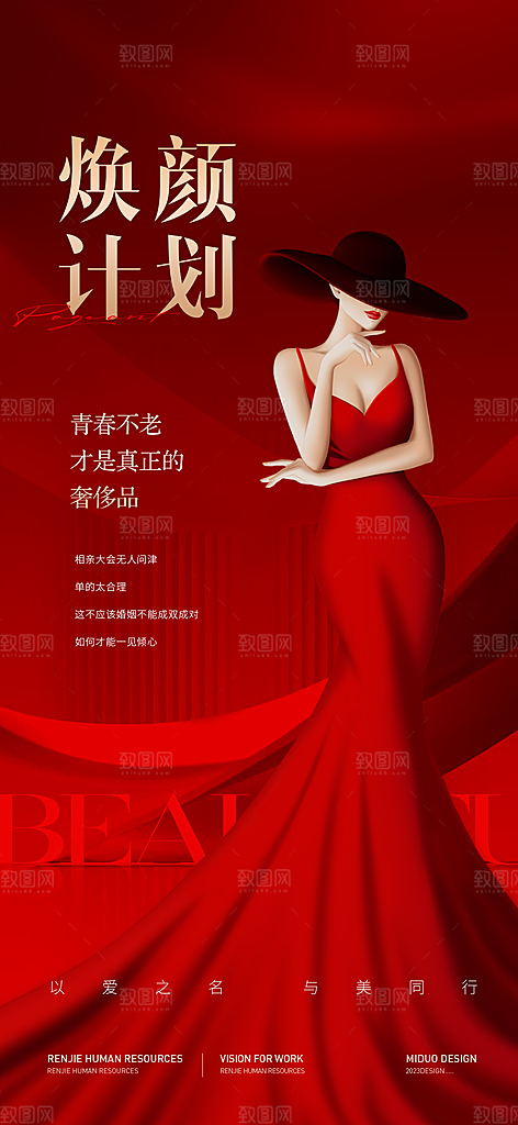 简约大气医美海报