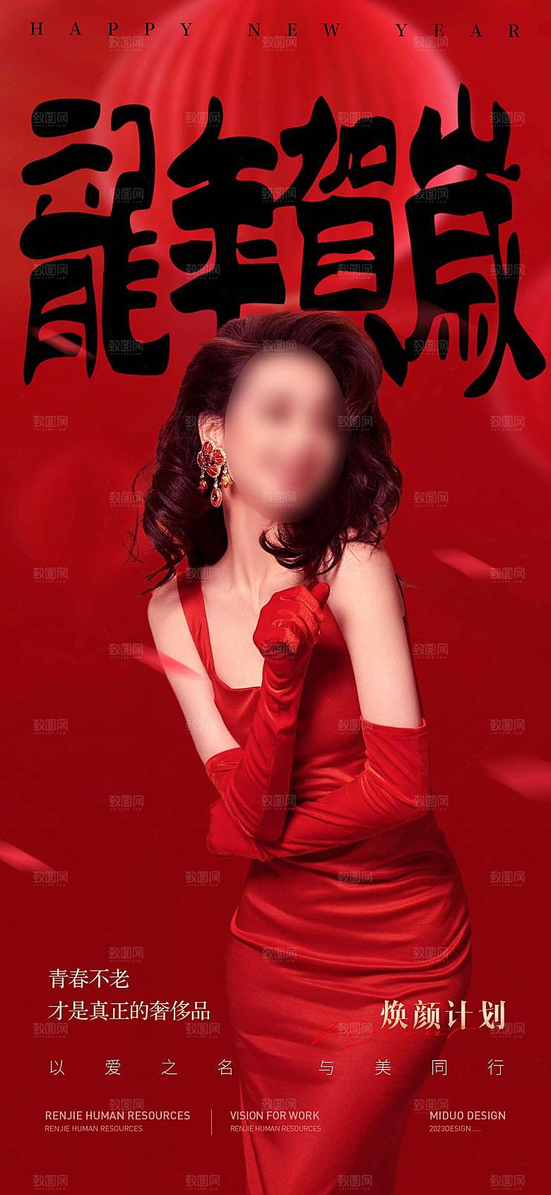 简约大气医美海报