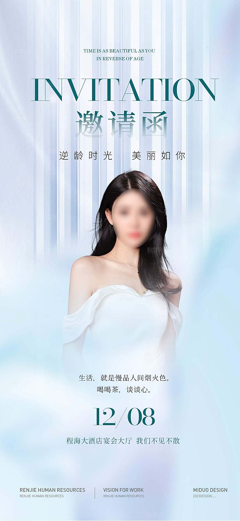 简约大气医美海报