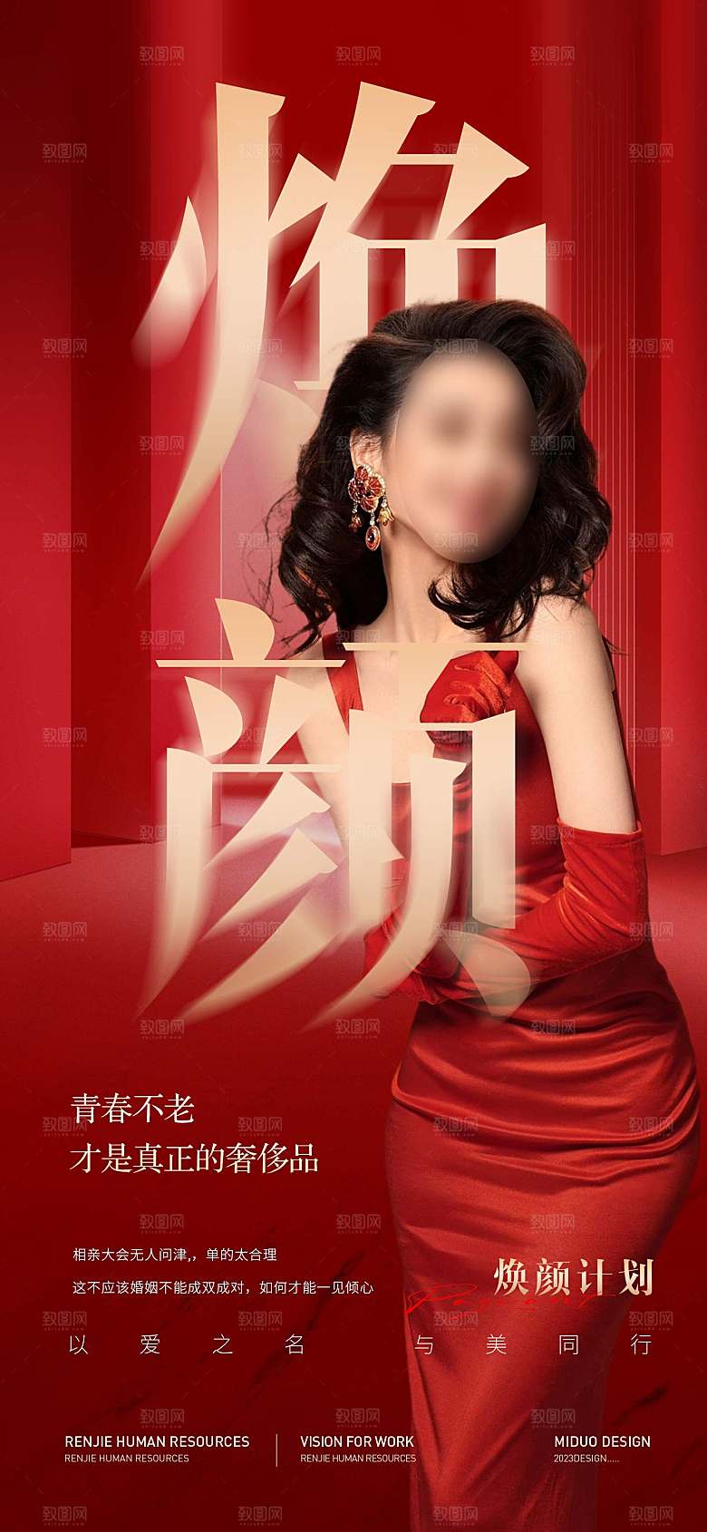 简约大气医美海报