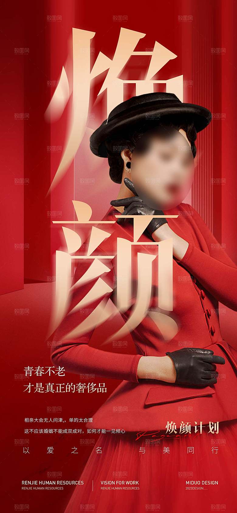简约大气医美海报