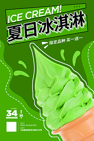 创意美食冷饮冰淇淋促销海报