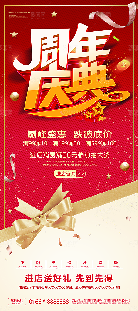 周年庆活动展架易拉宝优惠宣传