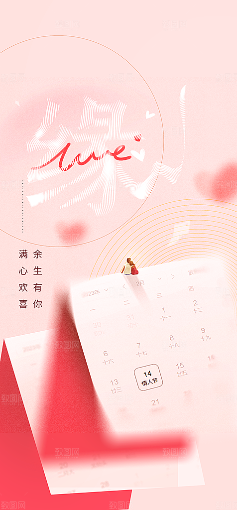 情人节海报设计素材