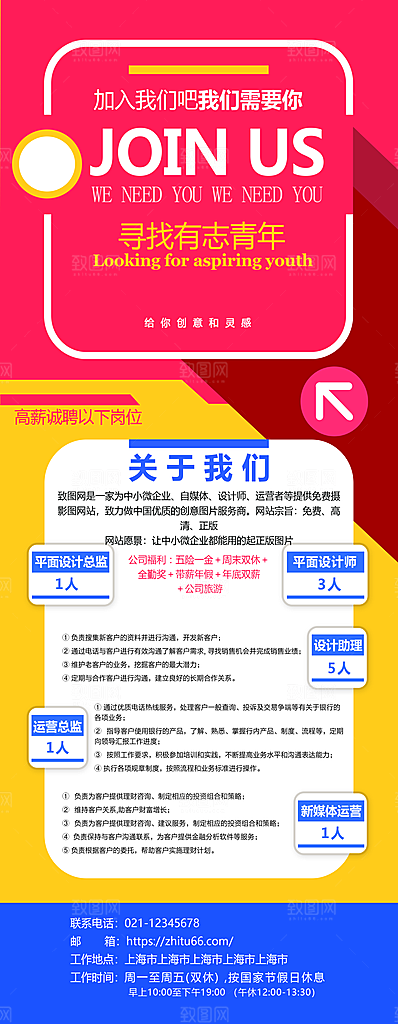 招聘活动展架易拉宝优惠宣传促销