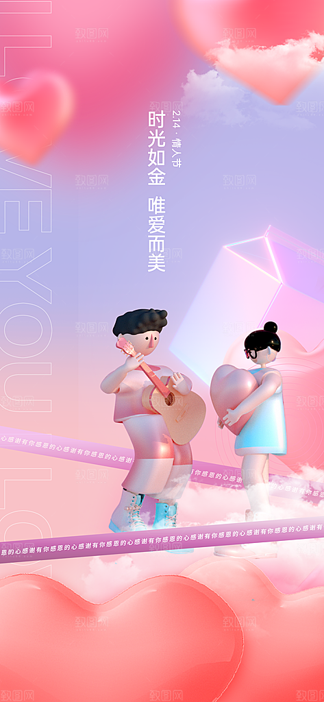 情人节海报设计素材