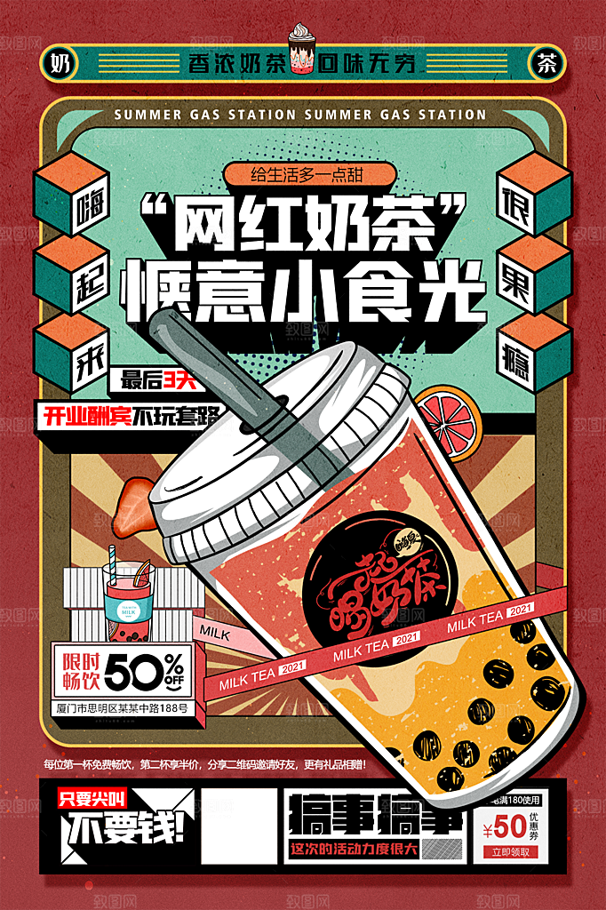 创意美食冷饮冰淇淋奶茶促销海报