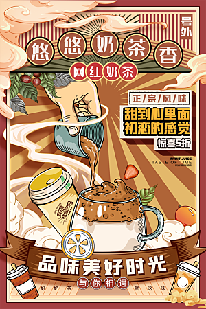 创意美食冷饮冰淇淋奶茶促销海报