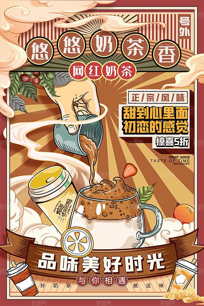 创意美食冷饮冰淇淋奶茶促销海报