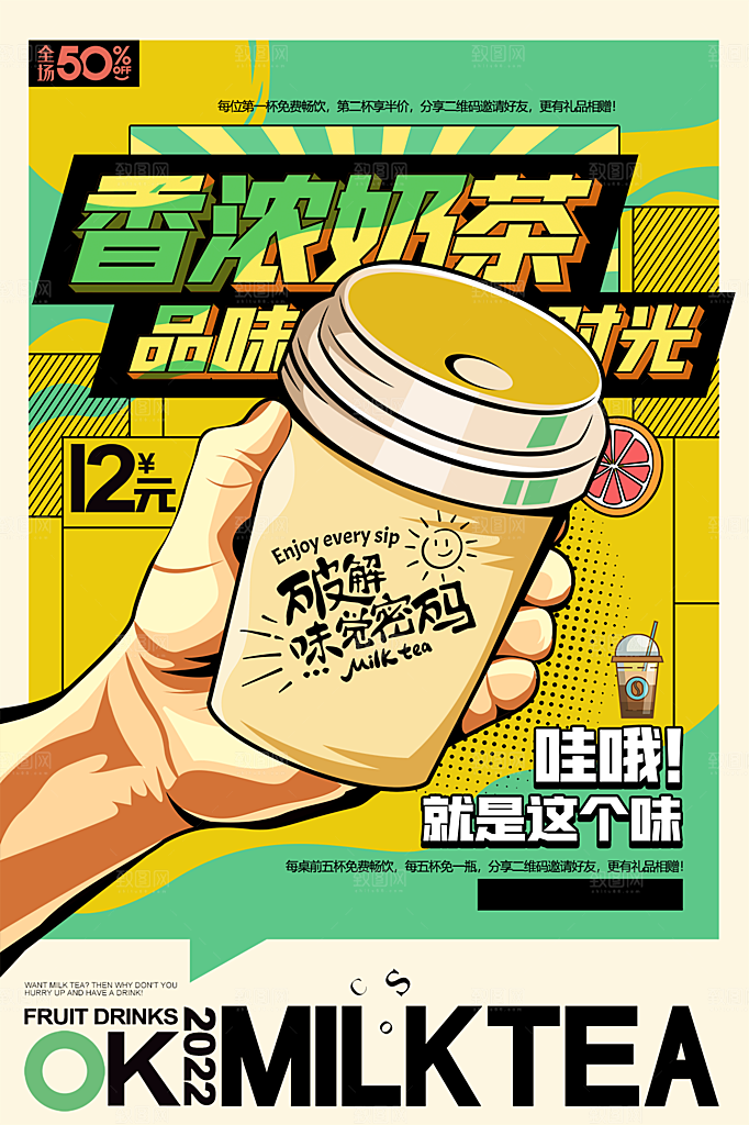 创意美食冷饮冰淇淋奶茶促销海报
