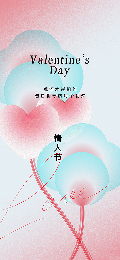 情人节海报设计素材