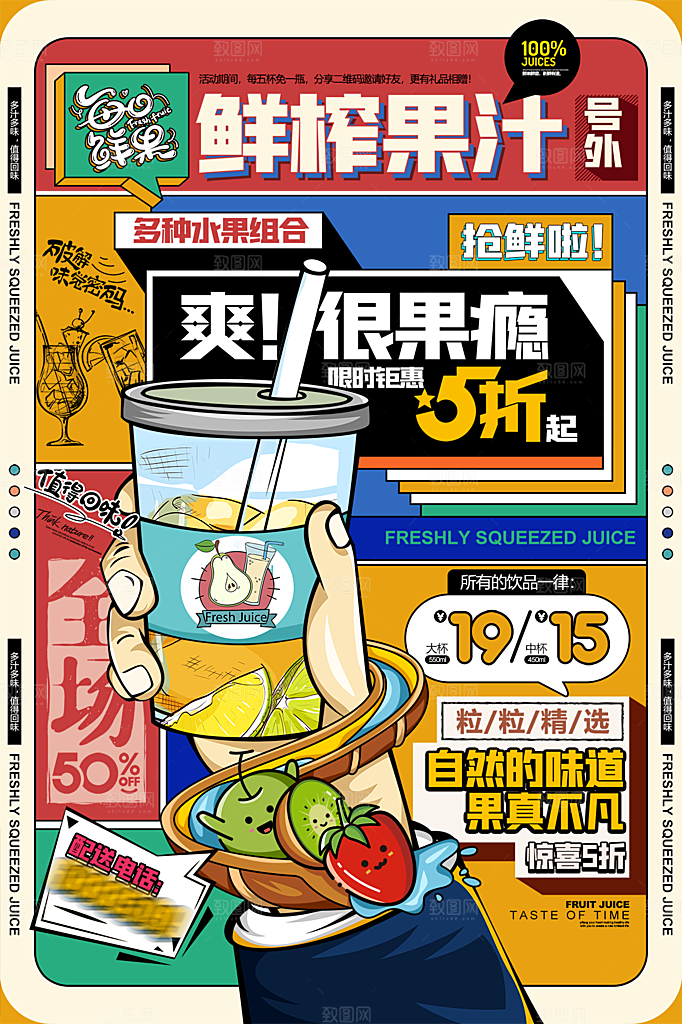 创意美食冷饮冰淇淋奶茶促销海报
