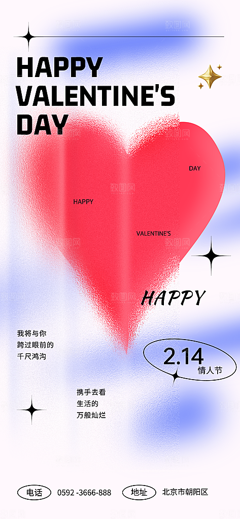 情人节海报设计素材