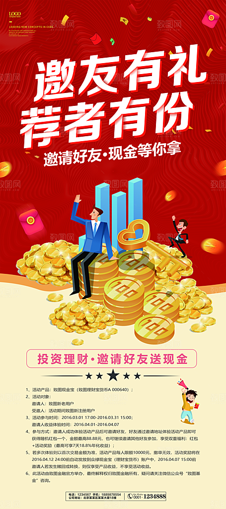 邀请有礼活动展架易拉宝优惠宣传促销