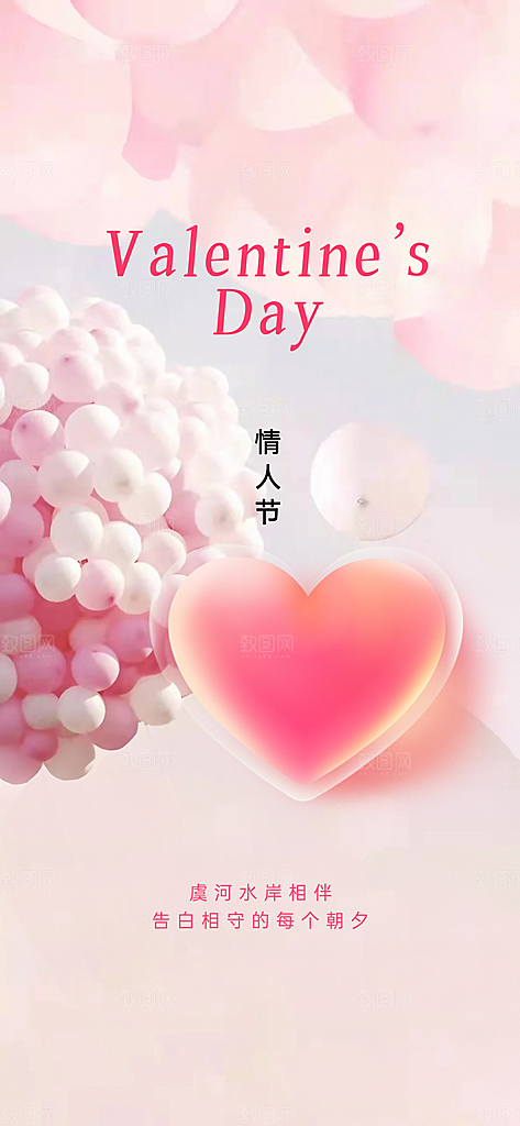 情人节海报设计素材