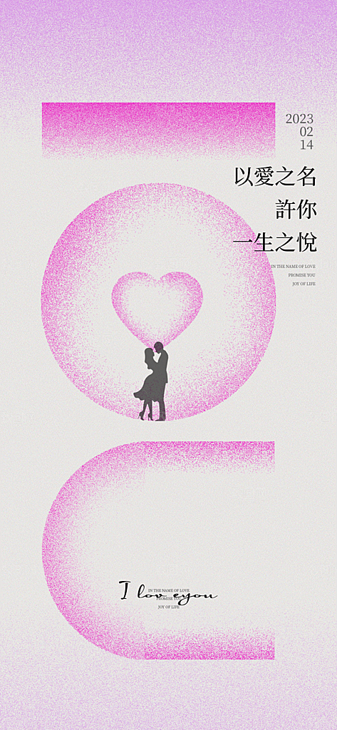 情人节海报设计素材