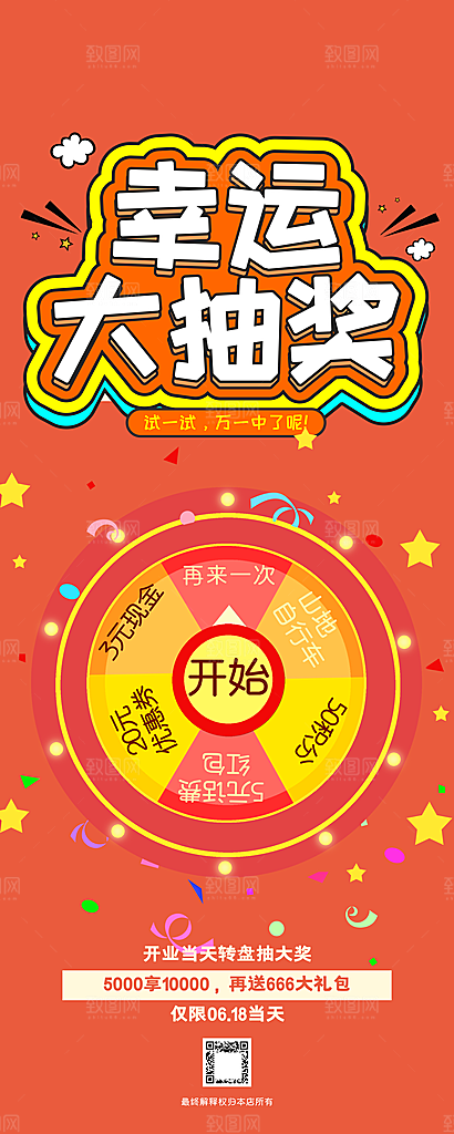 幸运大抽奖活动展架易拉宝优惠宣传促销