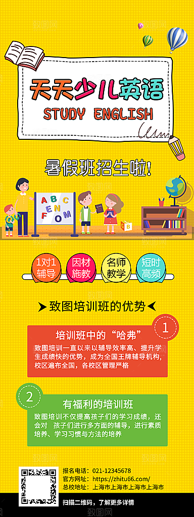 少儿英语活动展架易拉宝优惠宣传促销