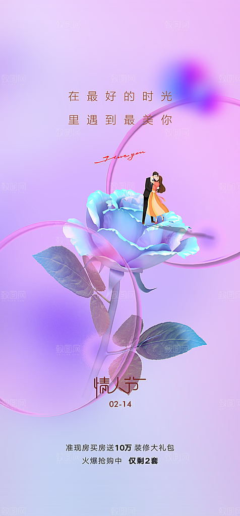 情人节海报设计素材